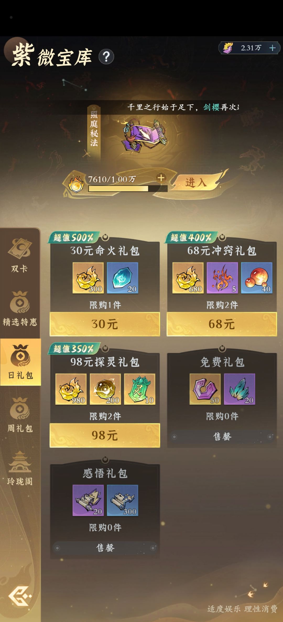 问剑长生攻略二 2