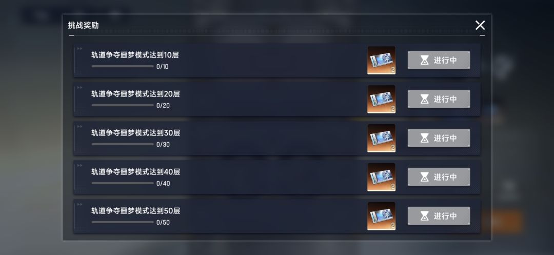 这个噩梦奖励怎么还低了? 1