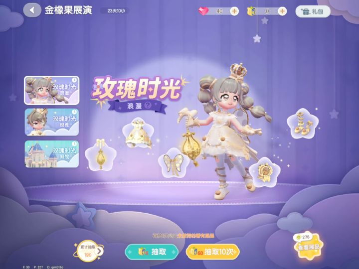 让我保底?我服了截图