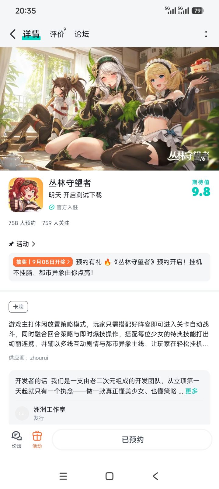 期待期待!截图