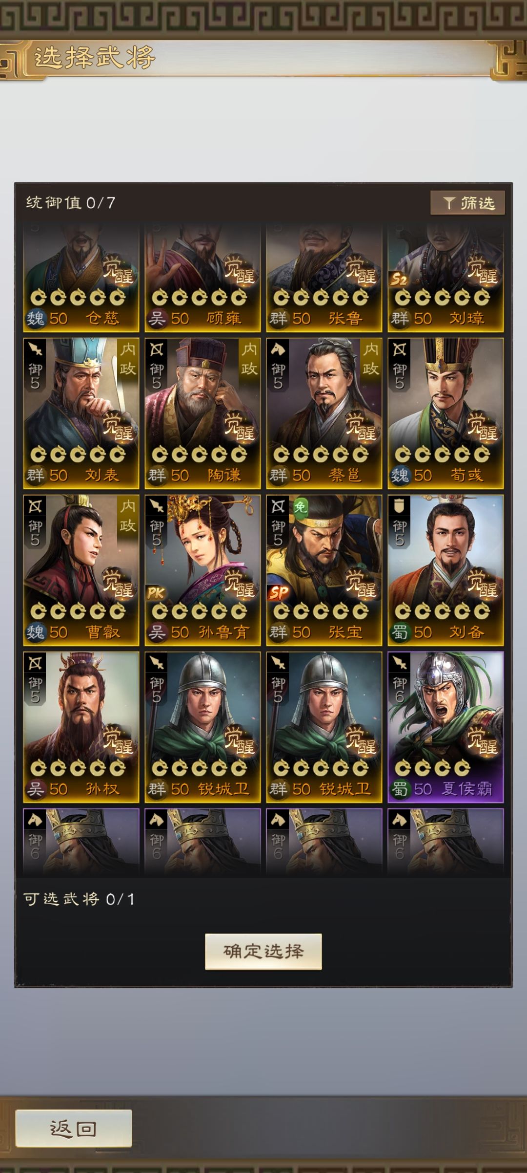 这些武将,比武天梯该怎么组 1