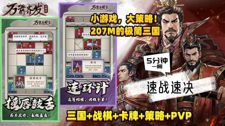 小游戏,大策略!207M的极简三国也能演化出“千军万马”截图