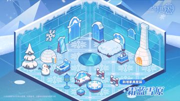 全新家具套装来袭！新增家具套装【霜蓝雪原】、【紫晶雪原】
