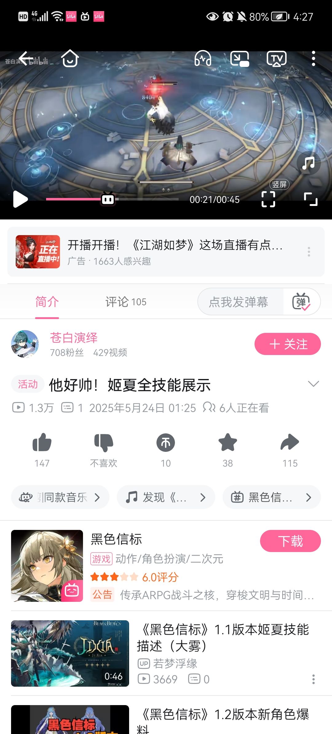 姬夏是披着破势的输出? 2