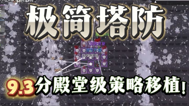 《从零守到天亮!极简塔防手通关全流程》截图