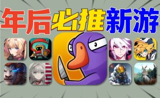 2023⚡十款新游《鹅鸭杀》手游来了