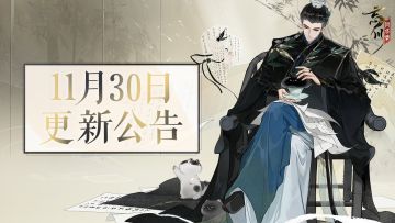 更新公告丨修复了司马光技能异常、九世至契活动异常等问题。