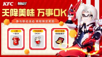 【香肠派对＆肯德基】美味派对即将开场！参与联动活动即可领取限定皮肤奖励~
