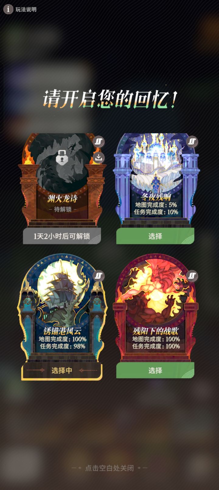 锈锚港风云任务完成度98%截图