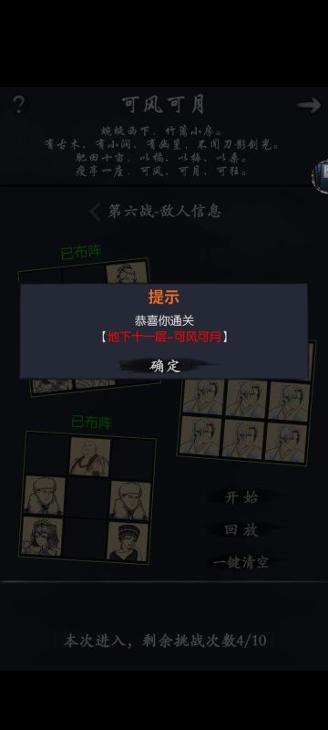 阴阳隙第十一层