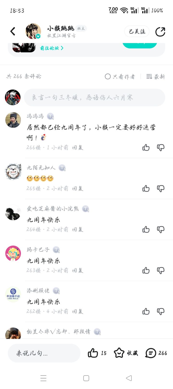 周年庆活动266人截图