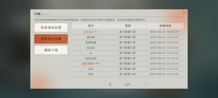 70抽才出,这游戏真是太美好了截图