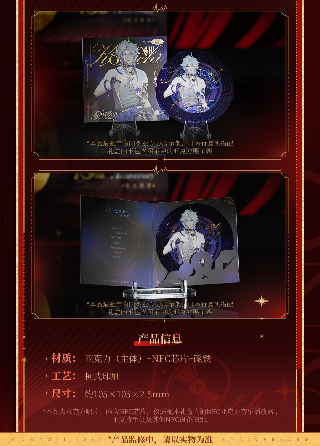 ☆阴阳师官方限定周边礼盒「拾光鸣律」上新情报送达!☆ 12