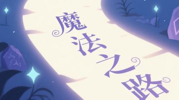 新版零氪火岚转生选择解析，简单易懂超详细