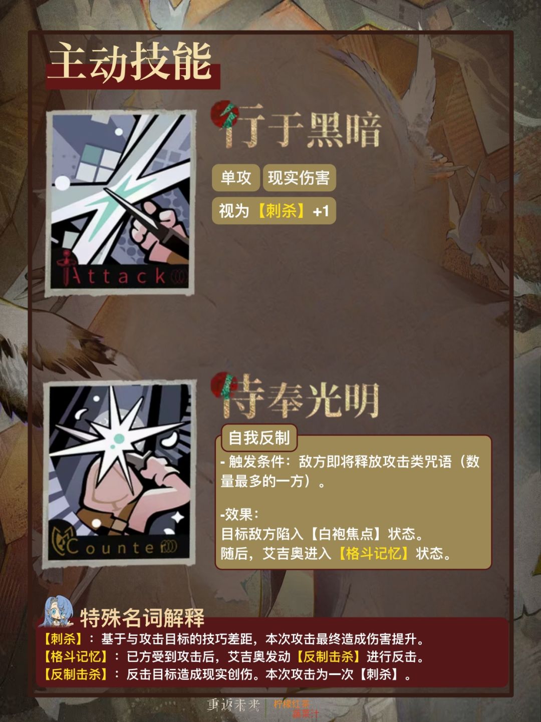 「艾吉奥」角色养成&抽取建议 | 重返未来 3