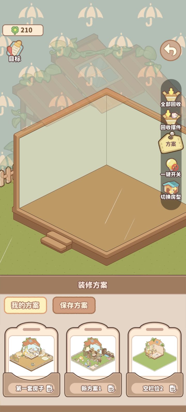 不喜欢的方案能删吗,怎么删#小岛日记 #游戏日常截图