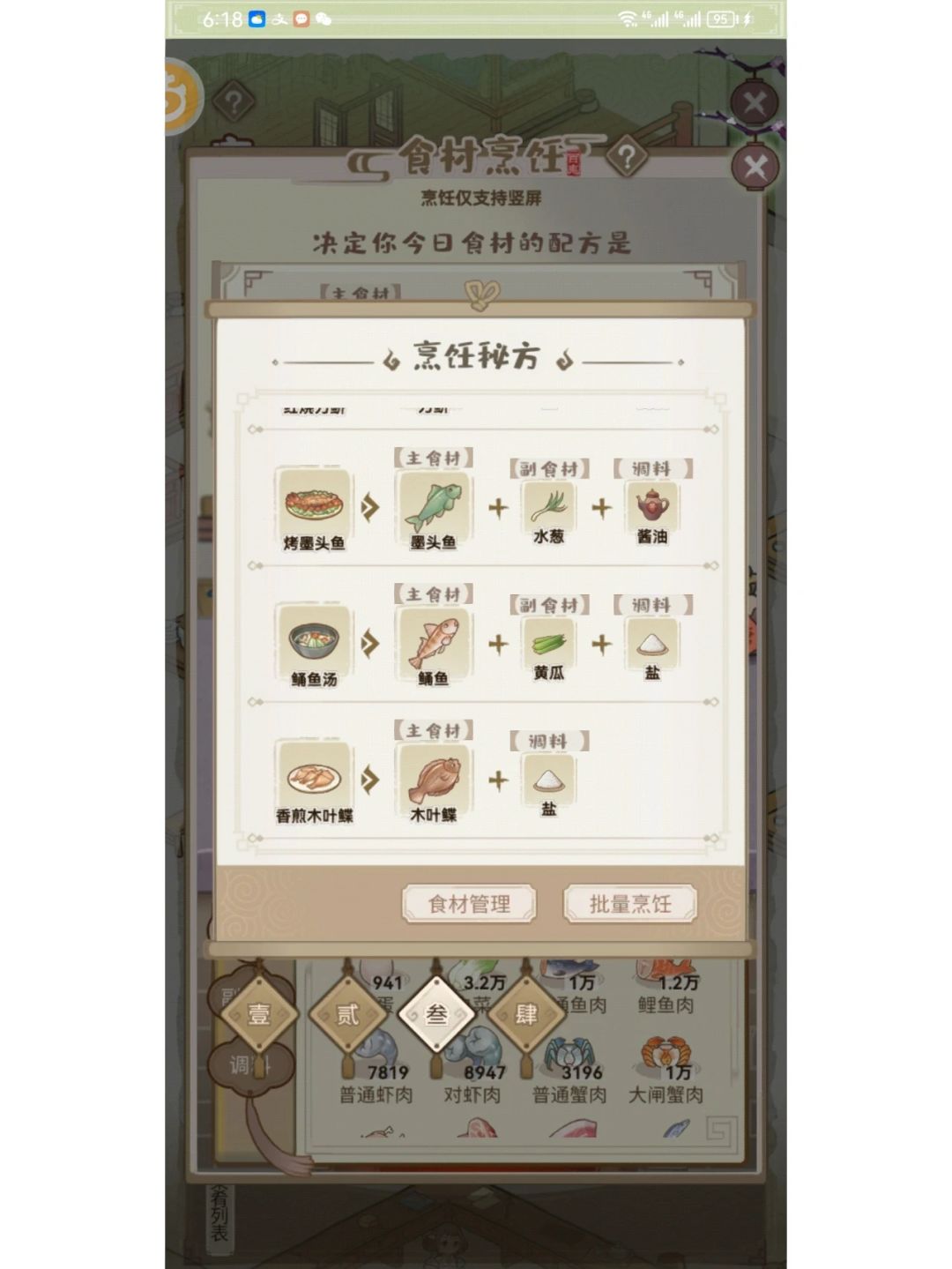 1-4级菜谱 11