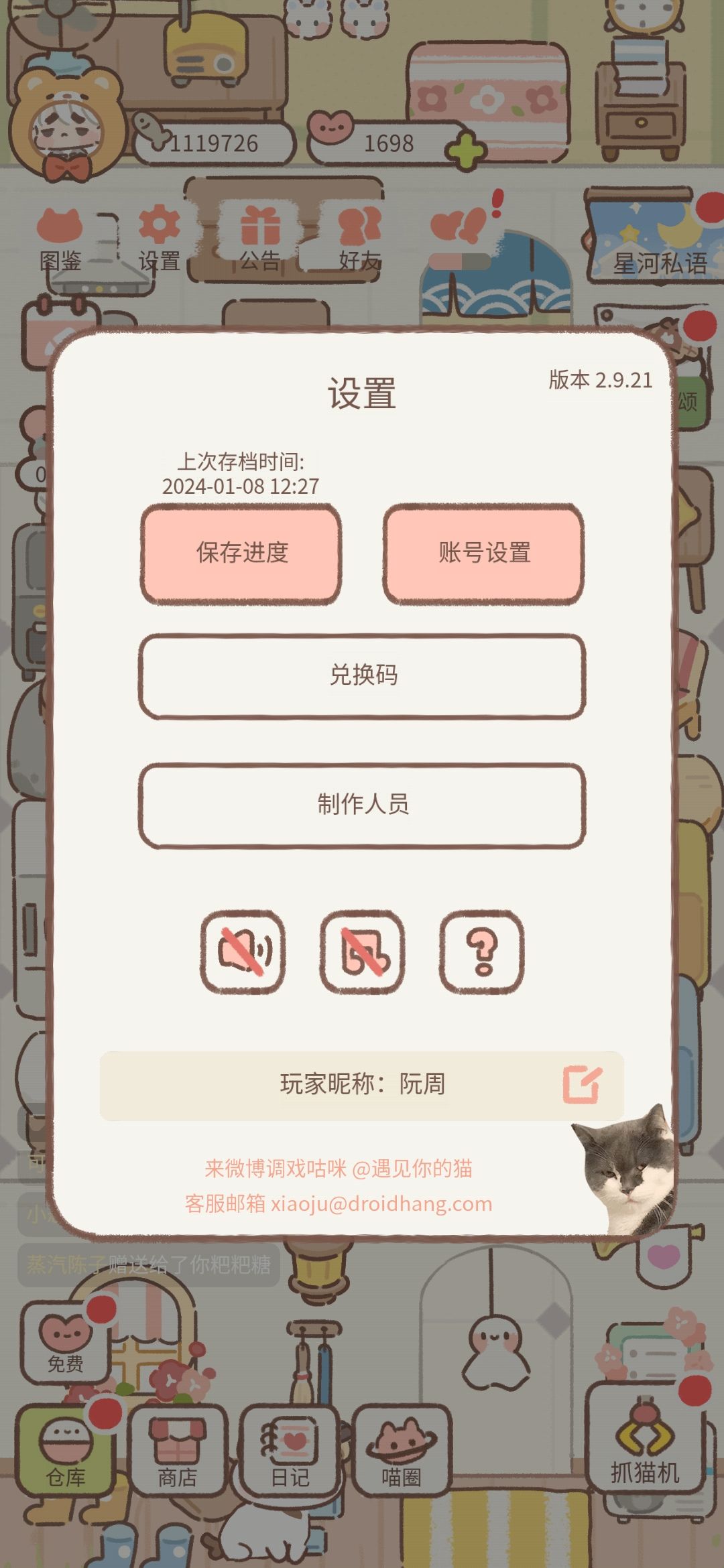 第999天,互糖加好友且不偷菜 3