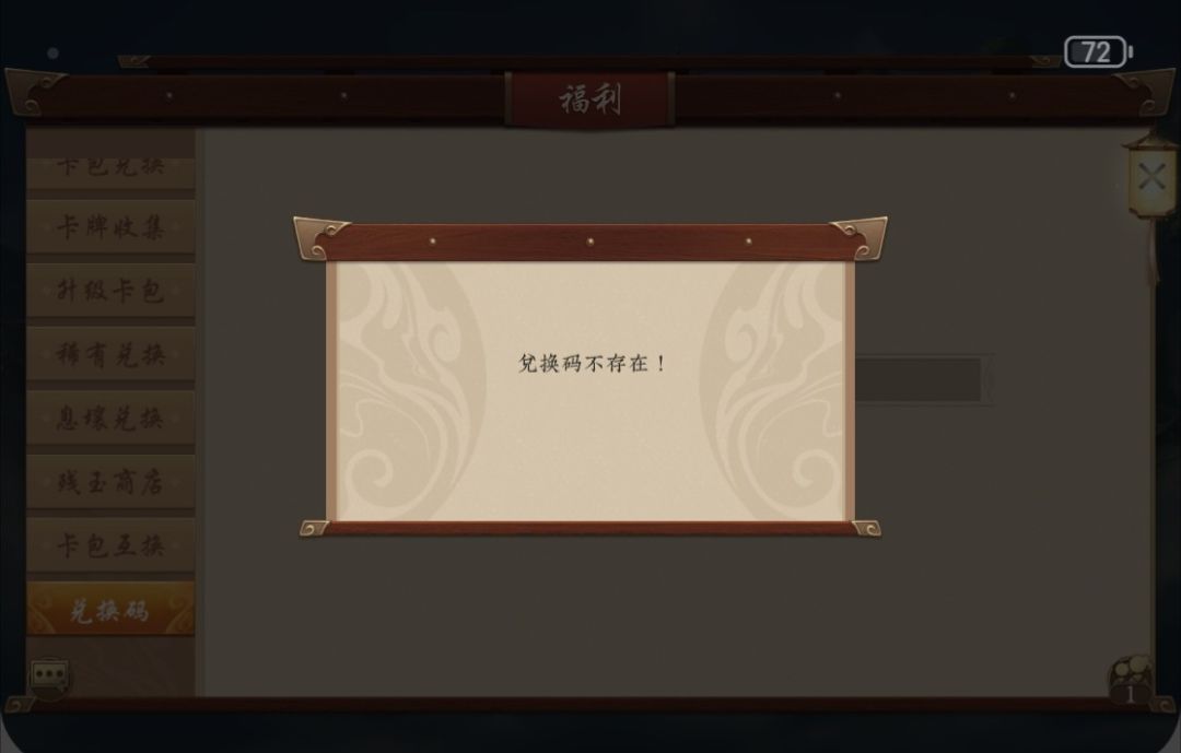 今日签到兑换码用不了 1