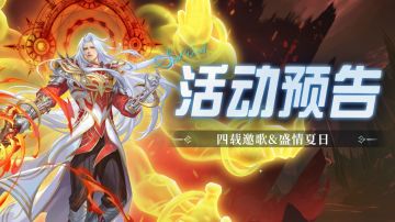 即将上线 | 四载邀歌&盛情夏日