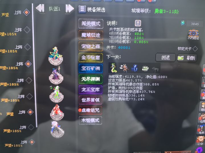 无尽深渊4w层截图