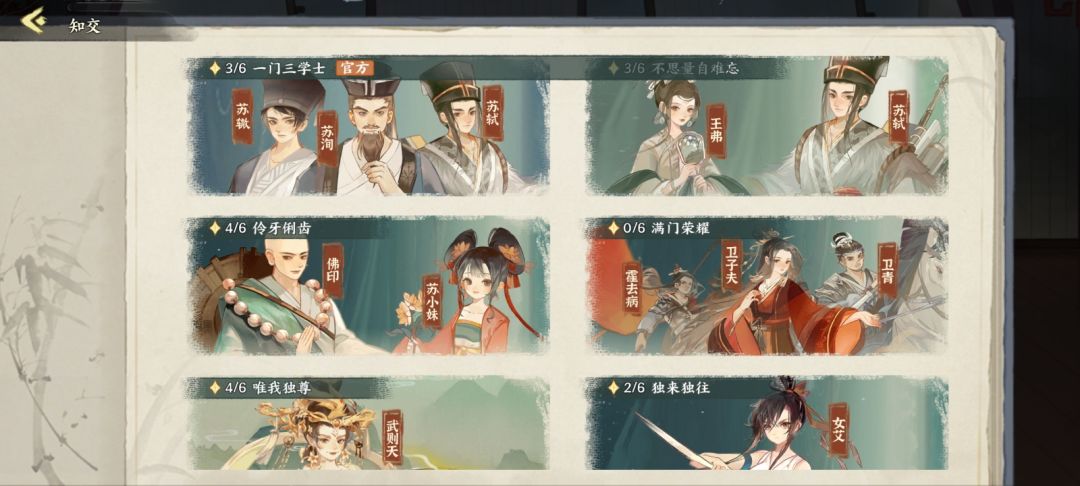 知交 3