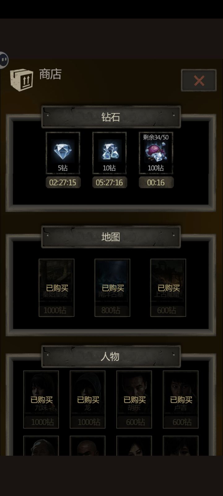 钻石问题截图