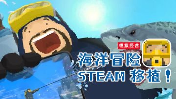 区区打鱼游戏！咋这么上头？《潜水员戴夫》手机版首发上线！