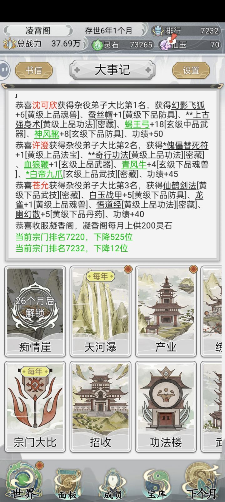 第一世截图
