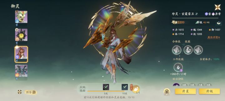 珍品雷卫截图