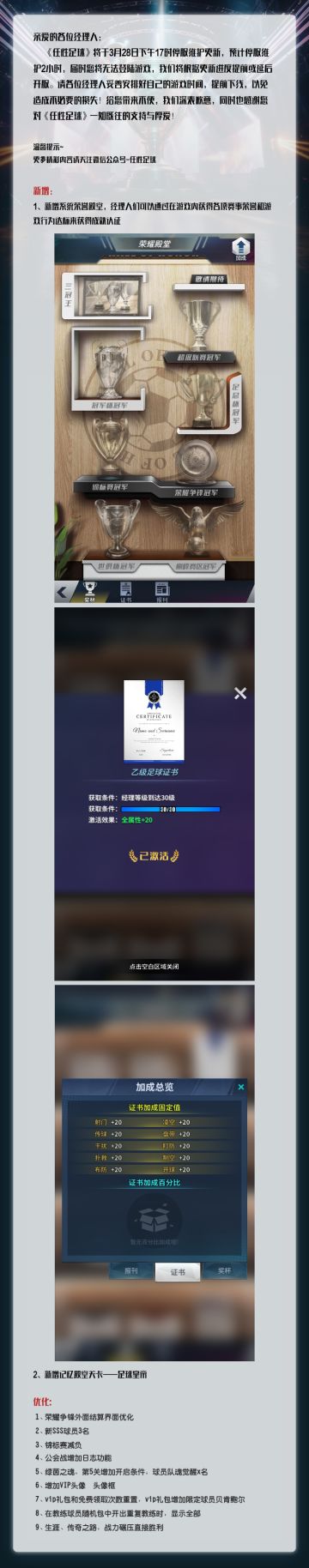 《任性足球》0328停服维护更新公告