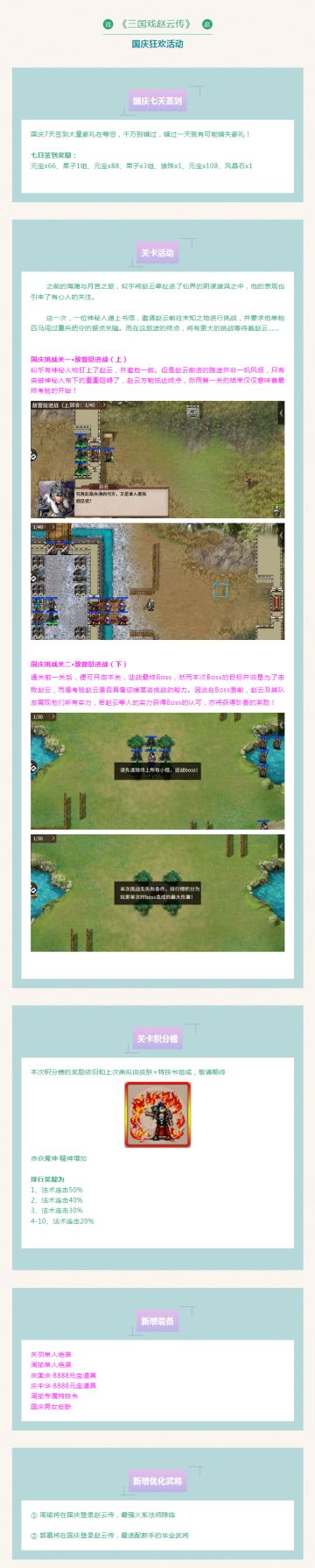 《三国戏赵云传》带您国庆宅家爽玩七天！