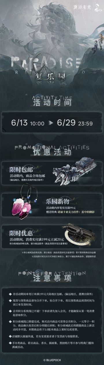 《重返未来：1999》第十九期“复乐园”系列周边上新！