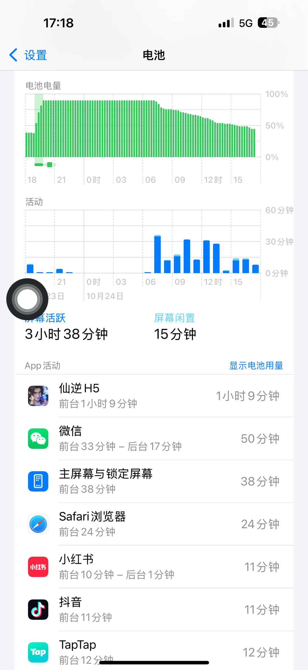 苹果16pm费电啊 1