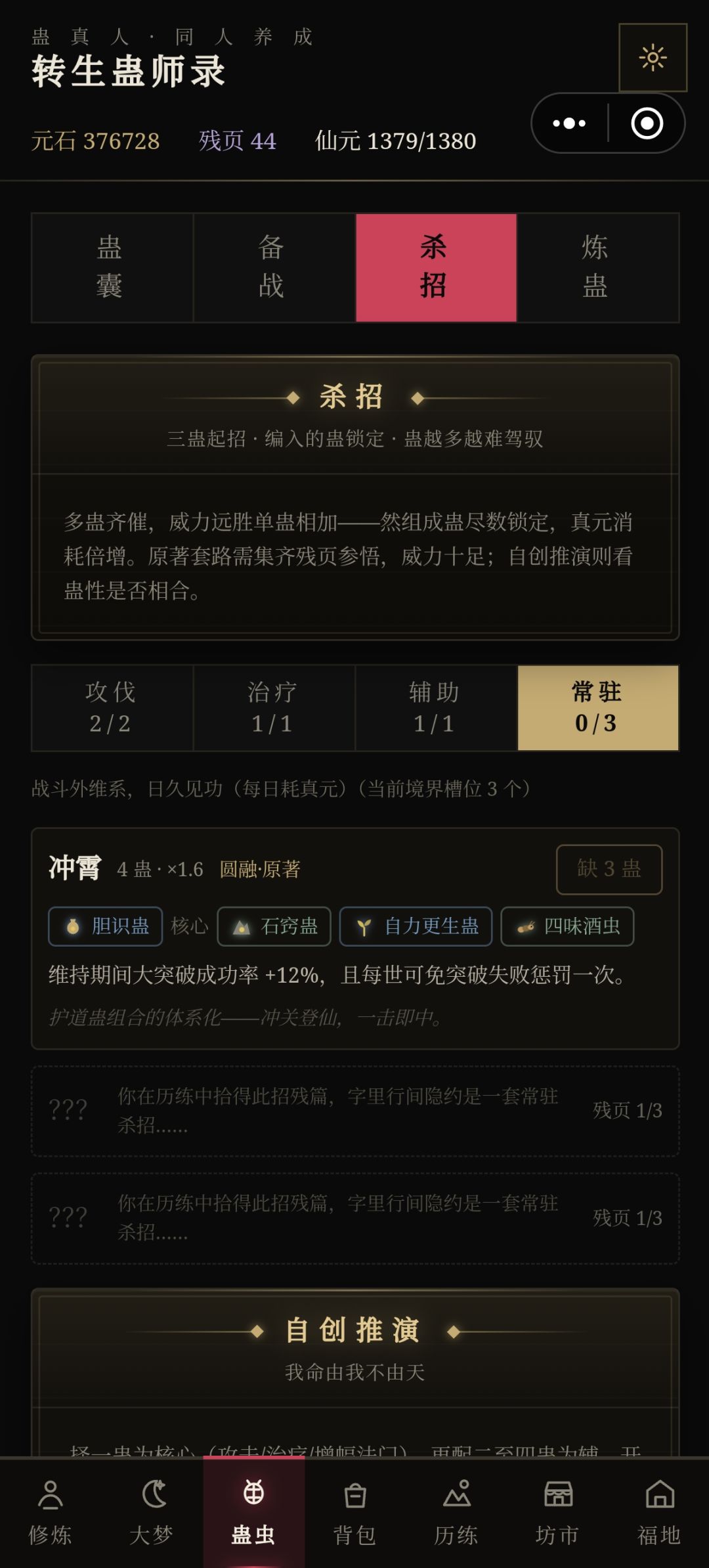 常驻杀招 1
