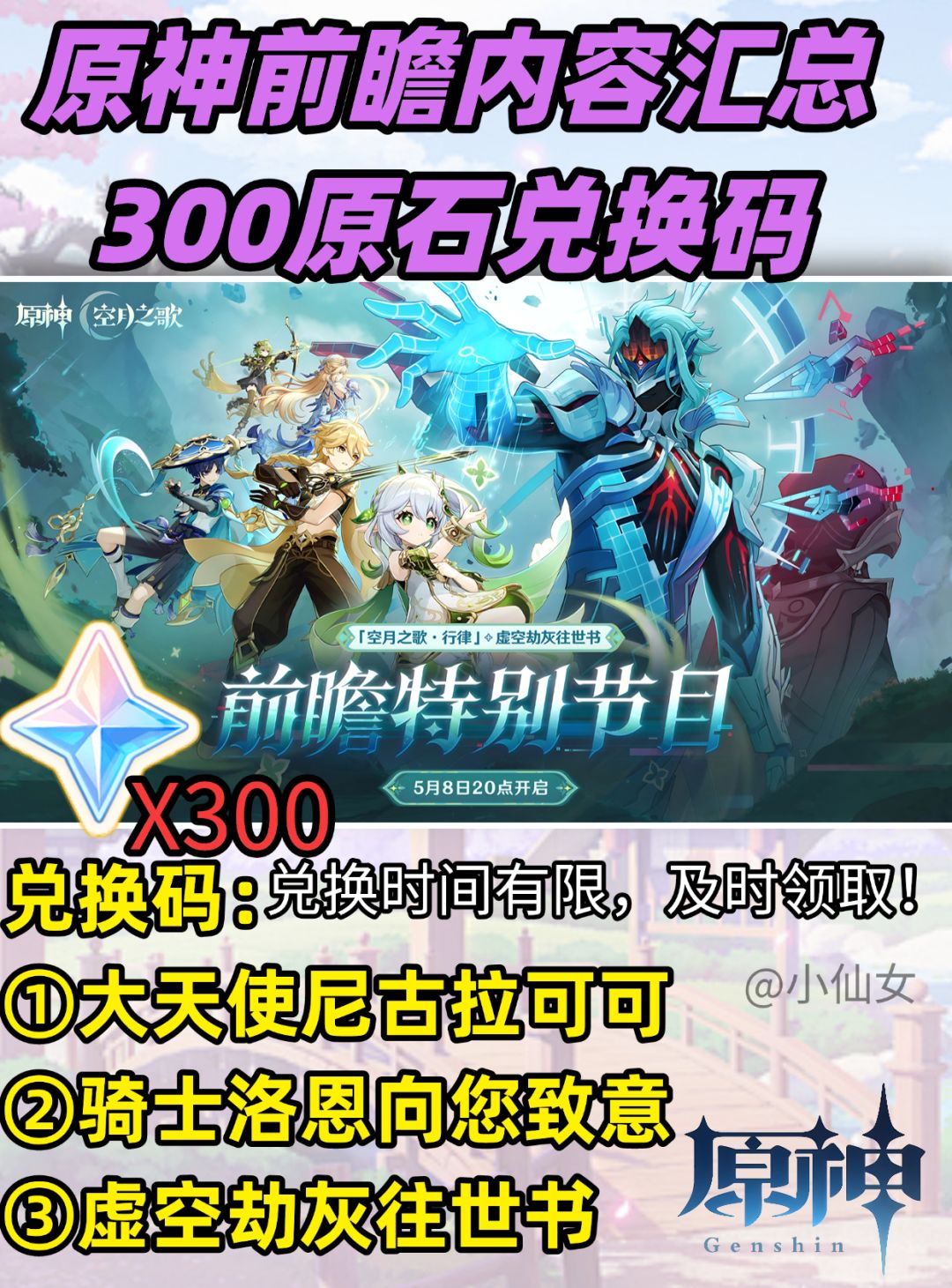 【月之六】月之七前瞻兑换码＋内容汇总截图