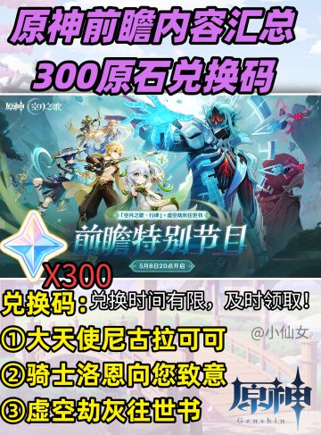 【月之六】月之七前瞻兑换码＋内容汇总