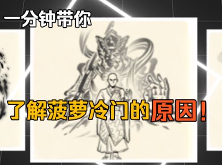 一分钟带你了解菠萝截图
