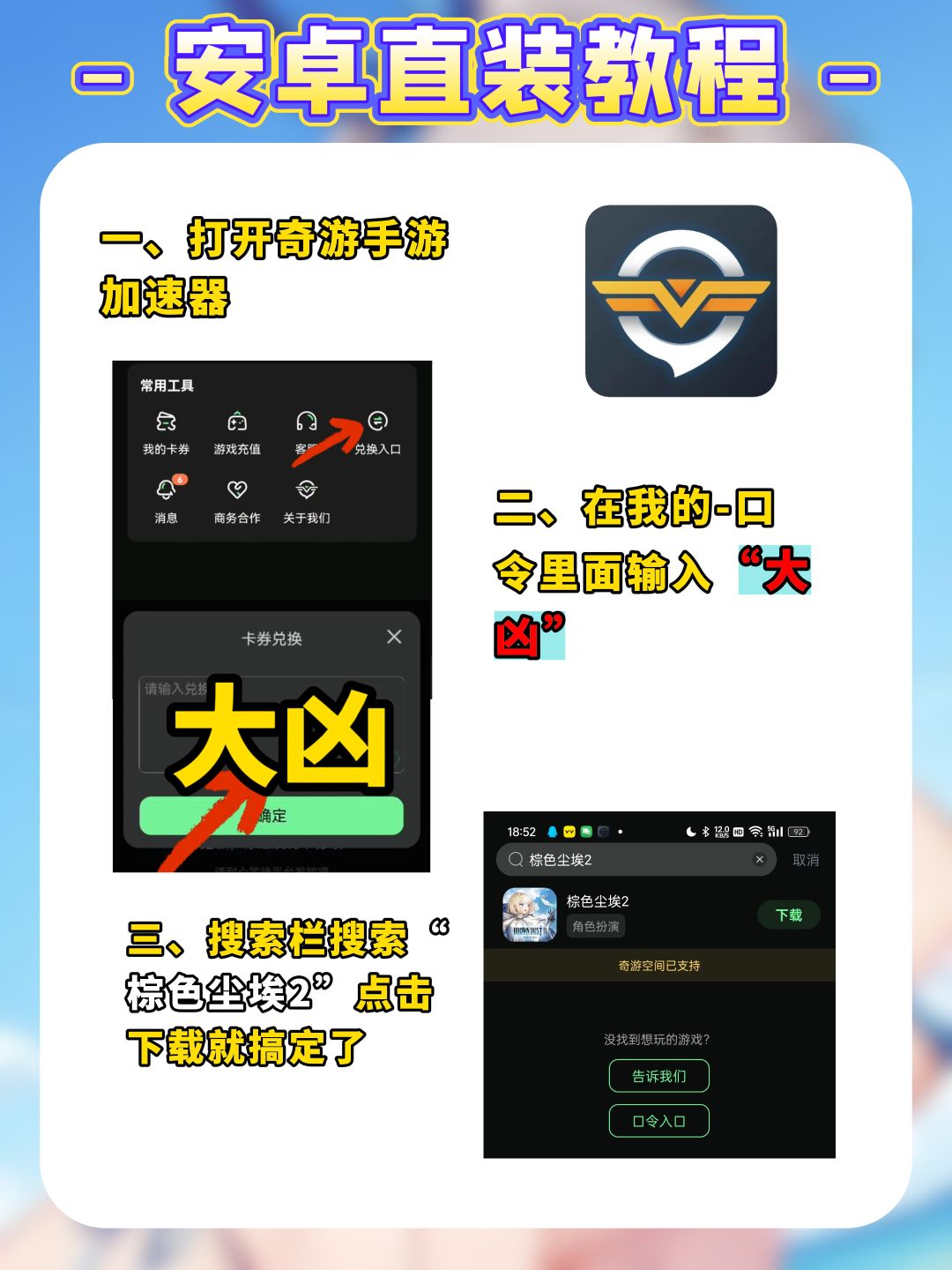 棕色尘埃2入坑指南!含IOS/安卓详细教程 3