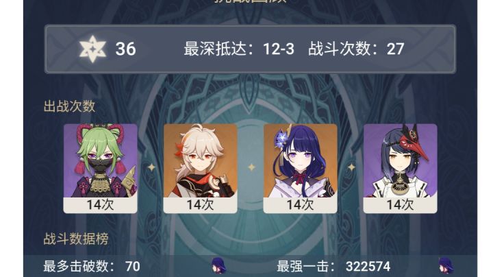根据不同的深渊选出相同的雷九万班和草行久截图
