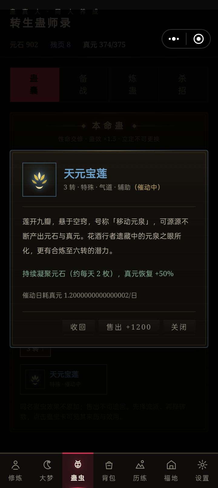 我没记错的话天元宝莲应该是属于木道的蛊虫吧,怎么变气道了??是不是作者大大偷懒了截图