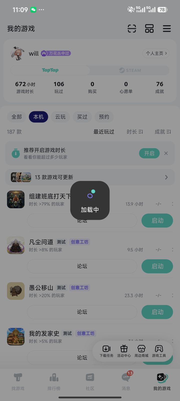 怎么什么游戏都打不开了截图