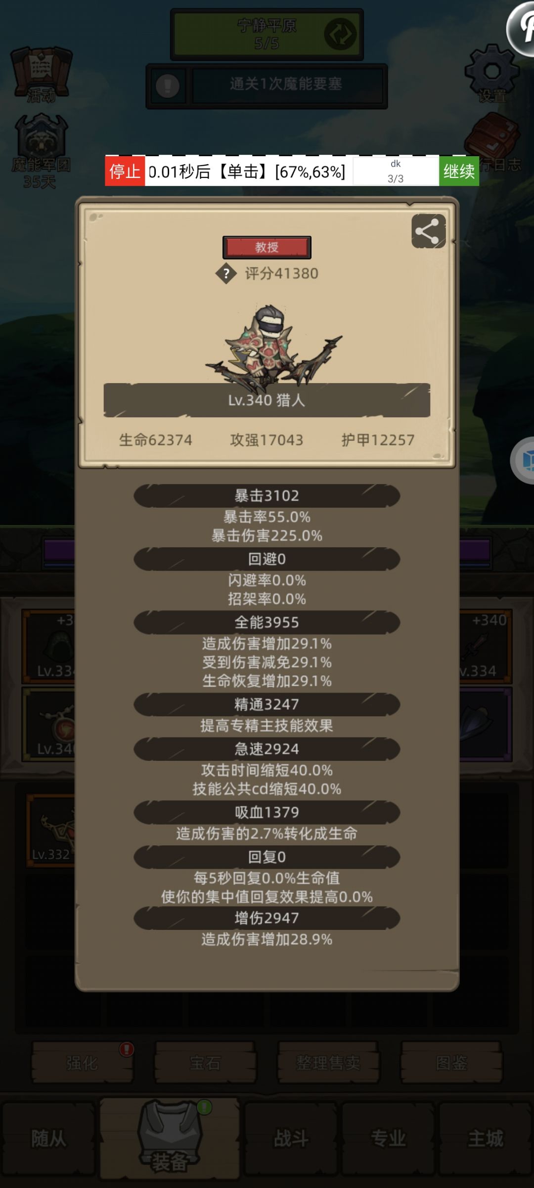 猎人再次站起？？截图