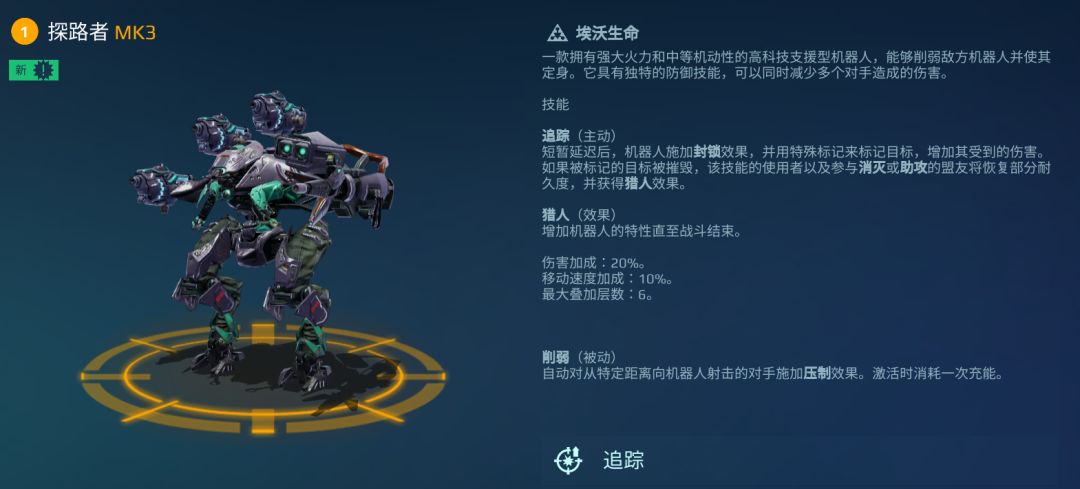标记增伤！新机甲“探路者”深度解析！截图
