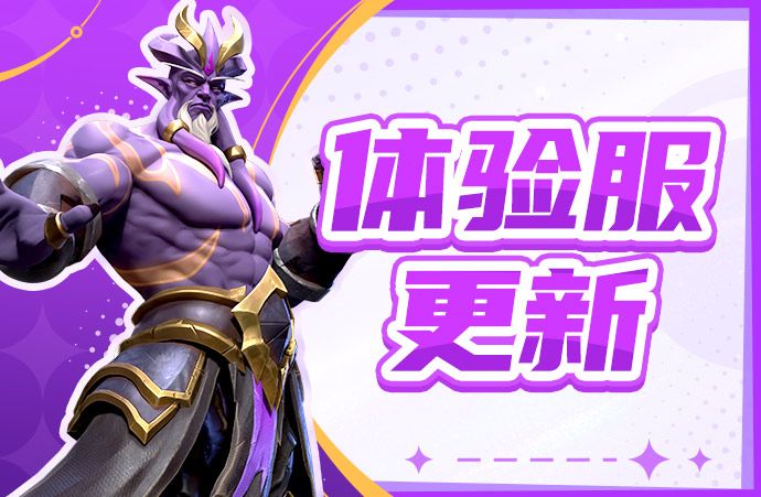 7月10日体验服停服更新公告截图