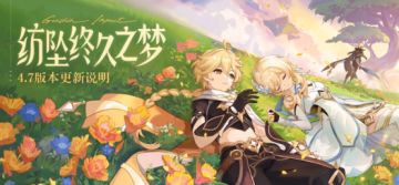 「纺坠终久之梦」4.7版本更新说明