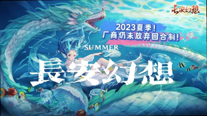 厂商仍未放弃回合制!!夏日活动正式开启!截图