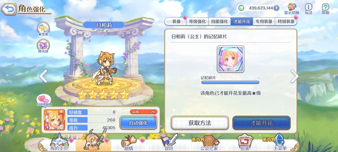 日和莉(公主)完成五星 4