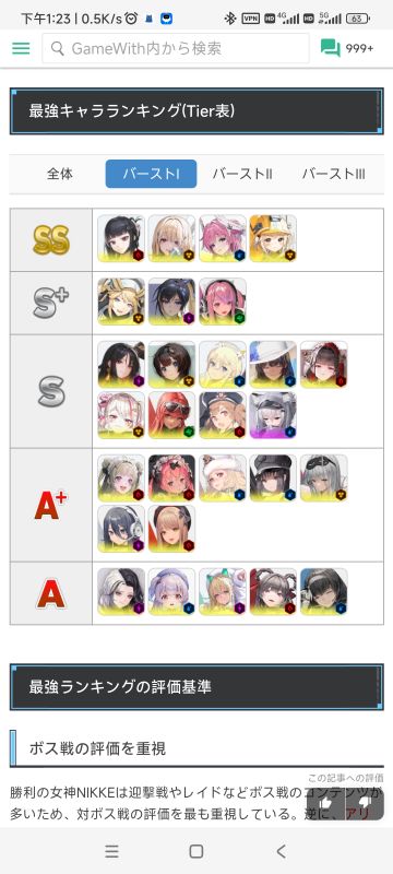 全位置角色强度排行 24年