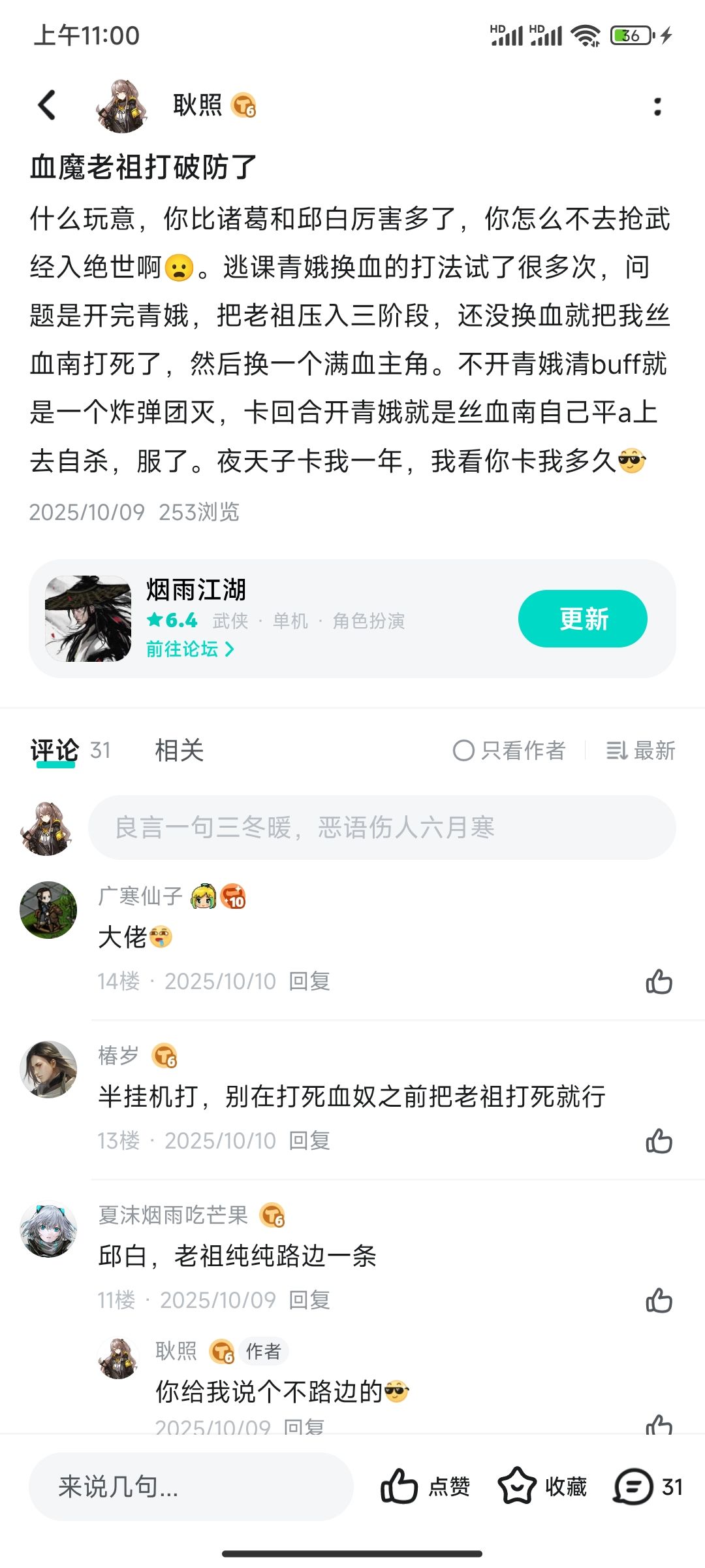 血魔邱白逃课打法 3